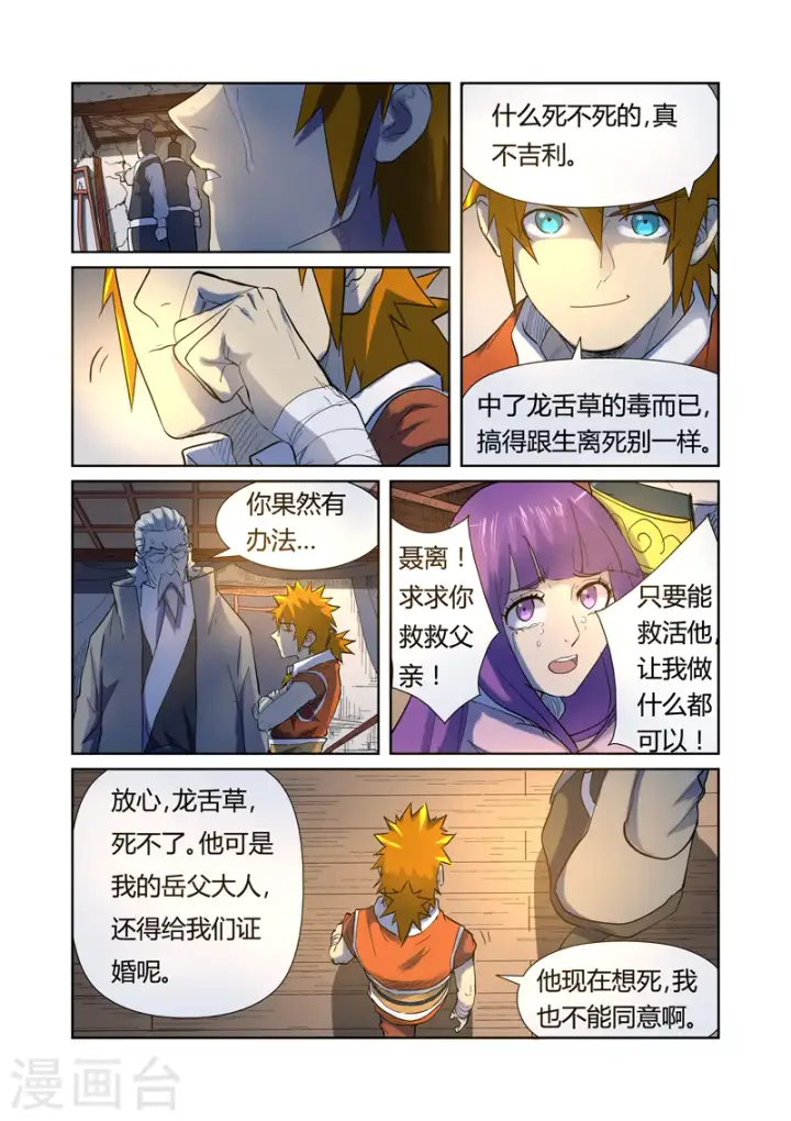 《妖神记》第191话2图5