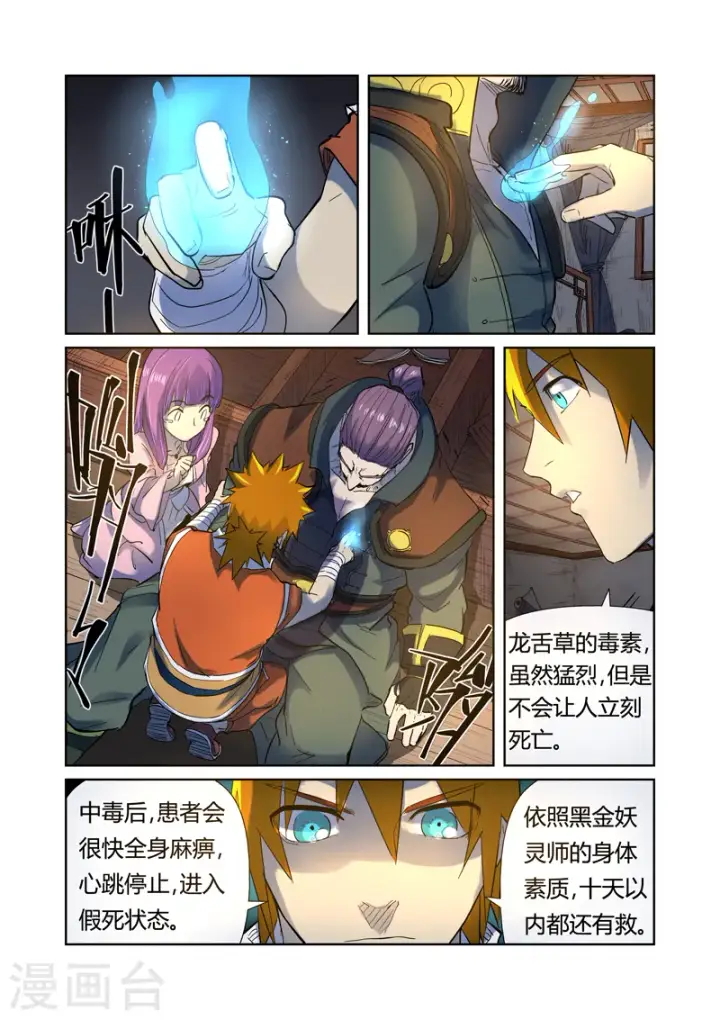 《妖神记》第191话2图6