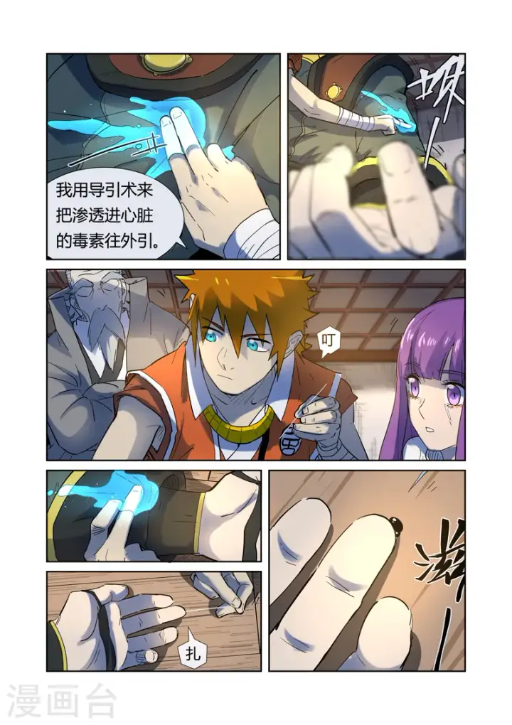 《妖神记》第191话2图7