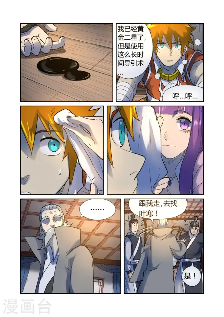 《妖神记》第191话2图9