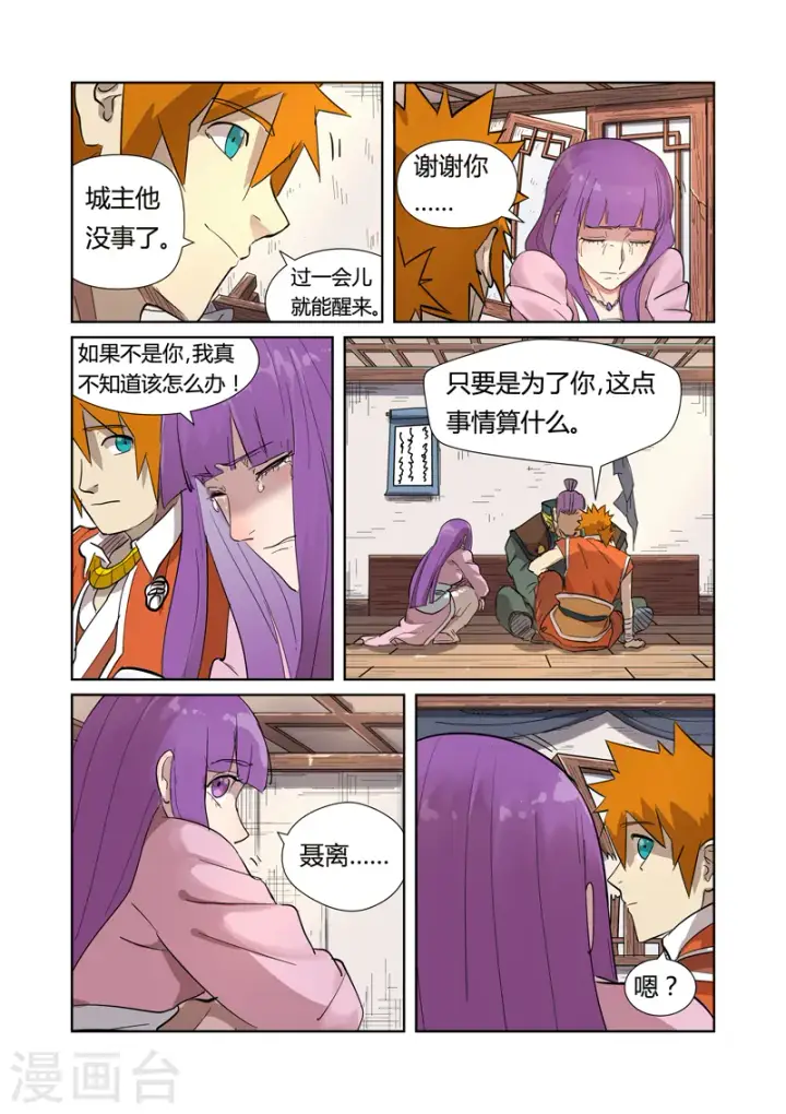 《妖神记》第192话1 妙手回春图4