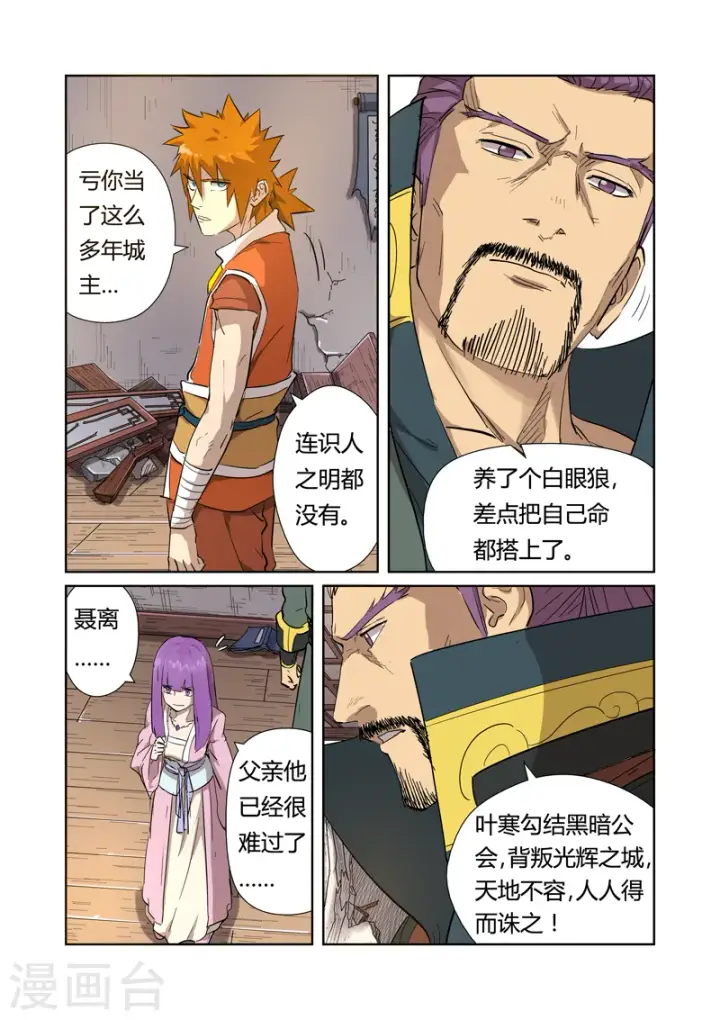 《妖神记》第192话2 妙手回春图3