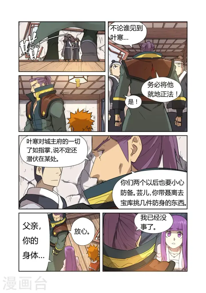 《妖神记》第192话2 妙手回春图4