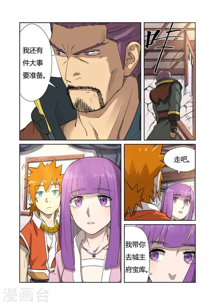 《妖神记》第192话2 妙手回春图5
