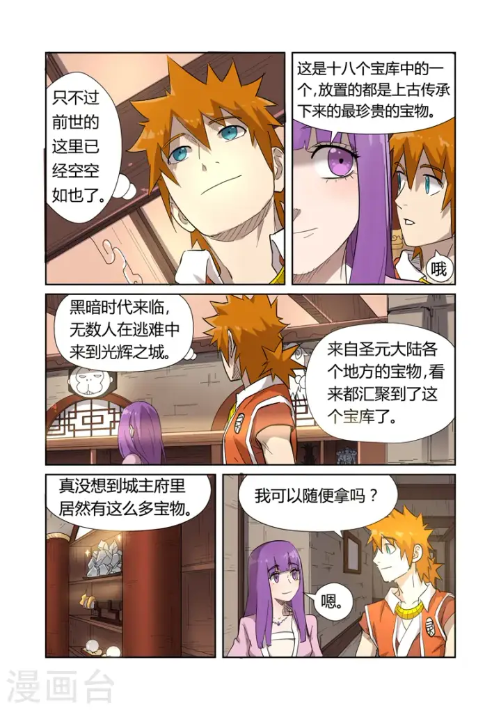 《妖神记》第192话2 妙手回春图7