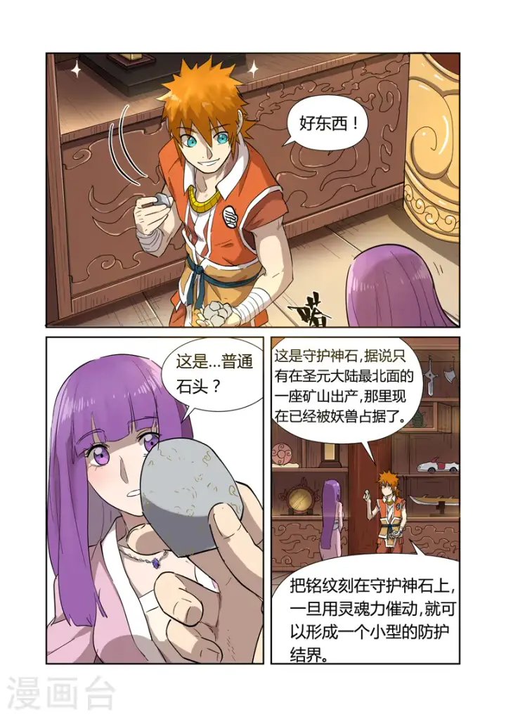《妖神记》第192话2 妙手回春图9