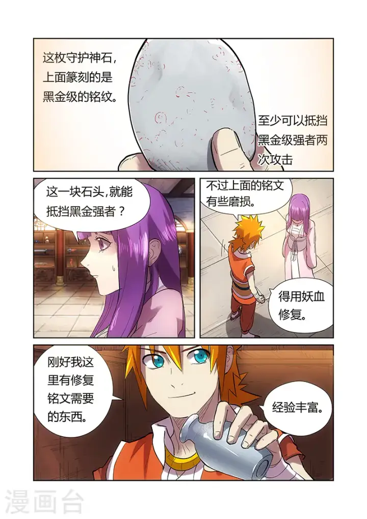 《妖神记》第193话1 蛋蛋图2