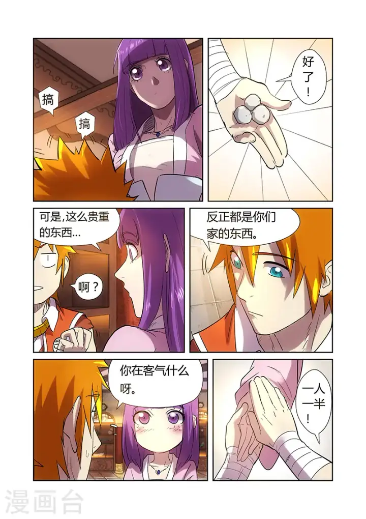 《妖神记》第193话1 蛋蛋图3