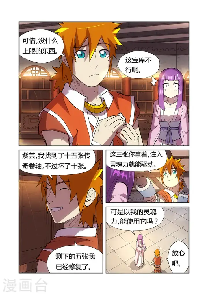 《妖神记》第193话1 蛋蛋图5