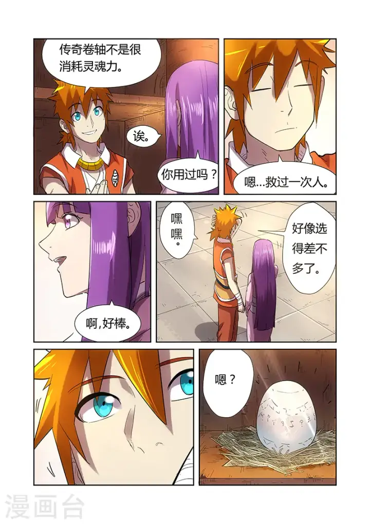 《妖神记》第193话1 蛋蛋图6