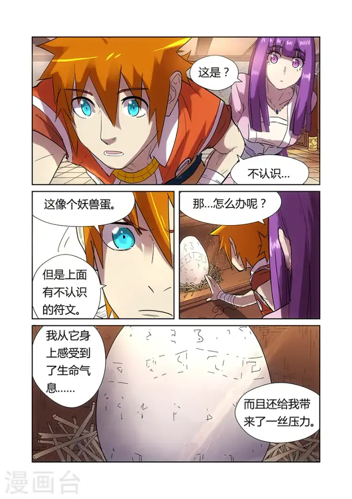 《妖神记》第193话1 蛋蛋图7