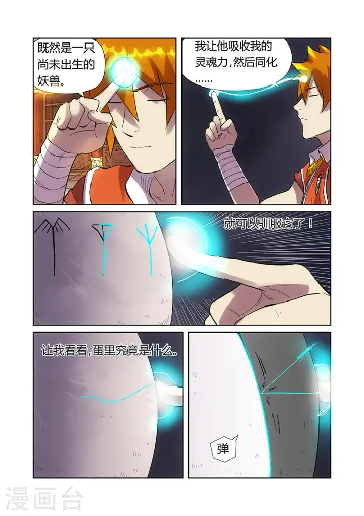 《妖神记》第193话1 蛋蛋图8