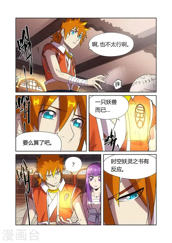 《妖神记》第193话2 蛋蛋图2