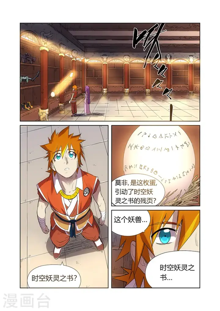 《妖神记》第193话2 蛋蛋图4