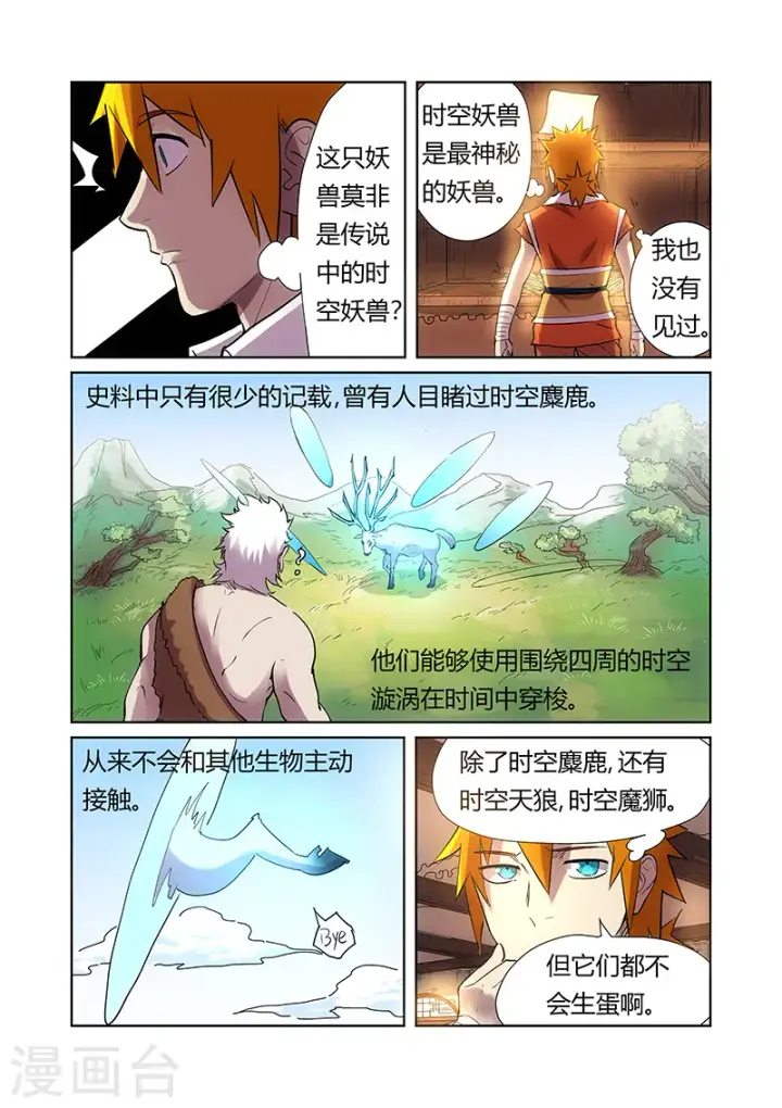 《妖神记》第193话2 蛋蛋图5