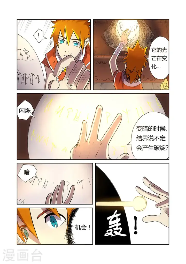 《妖神记》第193话2 蛋蛋图6