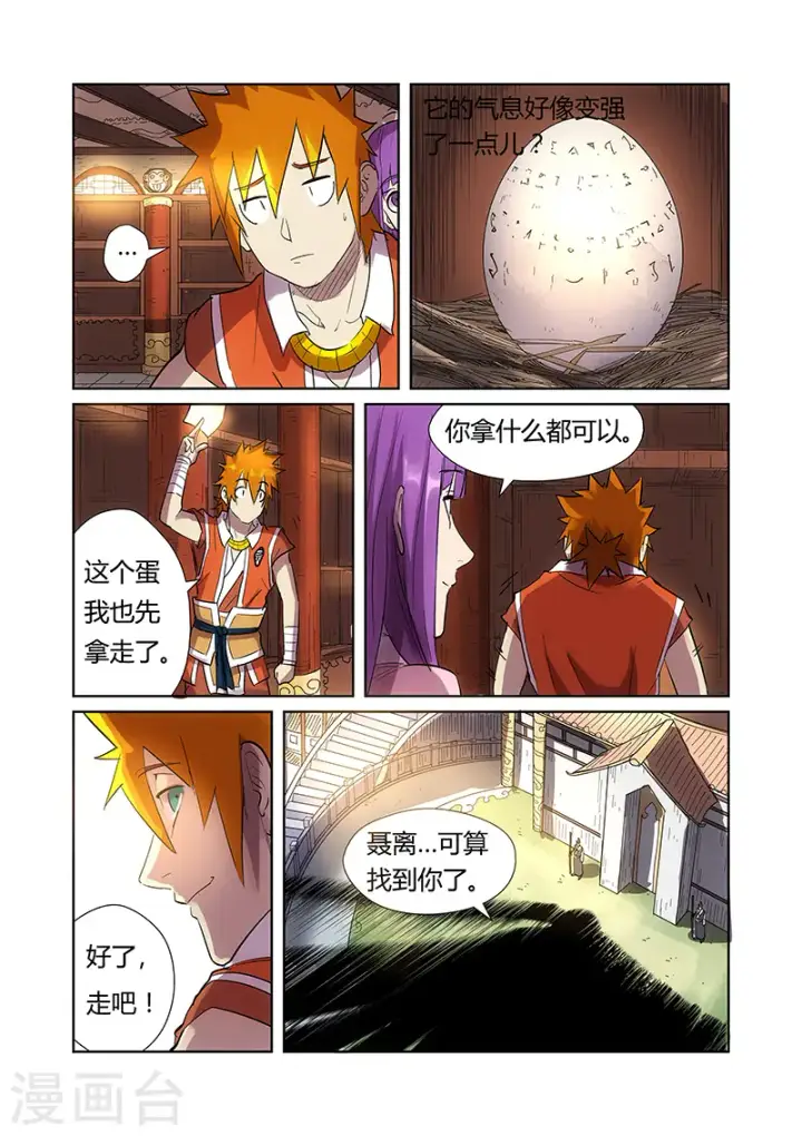 《妖神记》第193话2 蛋蛋图9