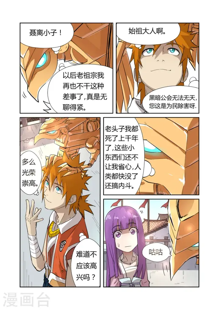 《妖神记》第194话1 情报图4