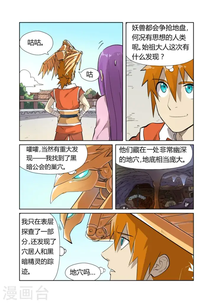 《妖神记》第194话1 情报图5