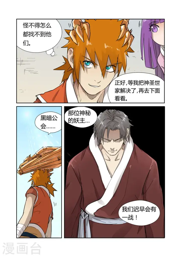 《妖神记》第194话1 情报图6