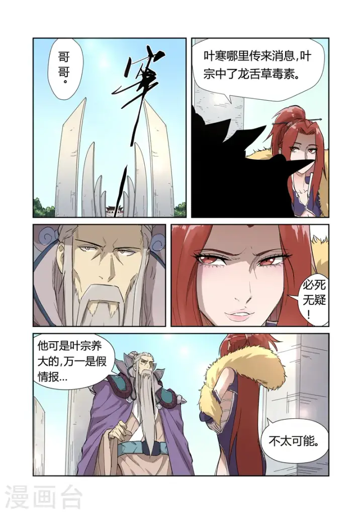 《妖神记》第194话1 情报图7