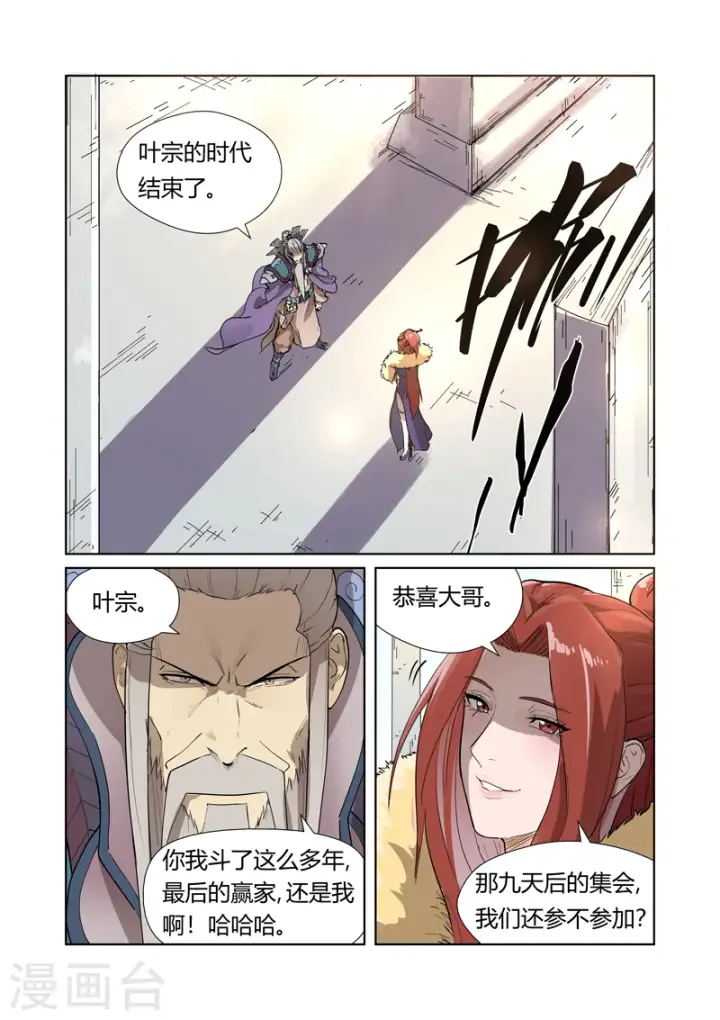 《妖神记》第194话1 情报图9