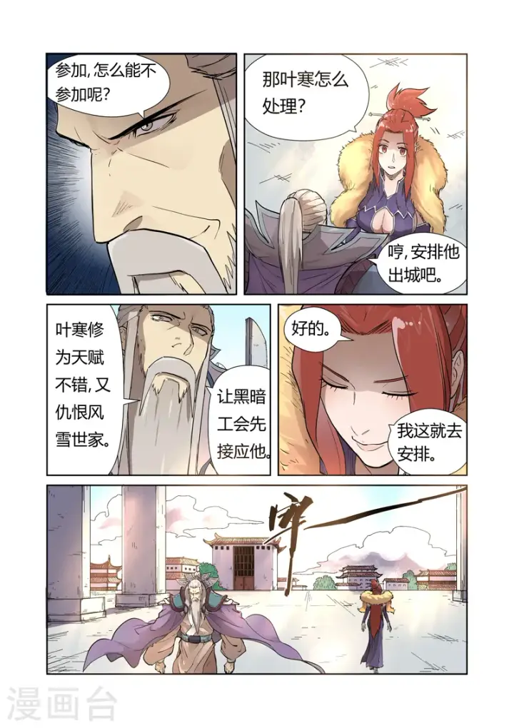 《妖神记》第194话2 情报图2