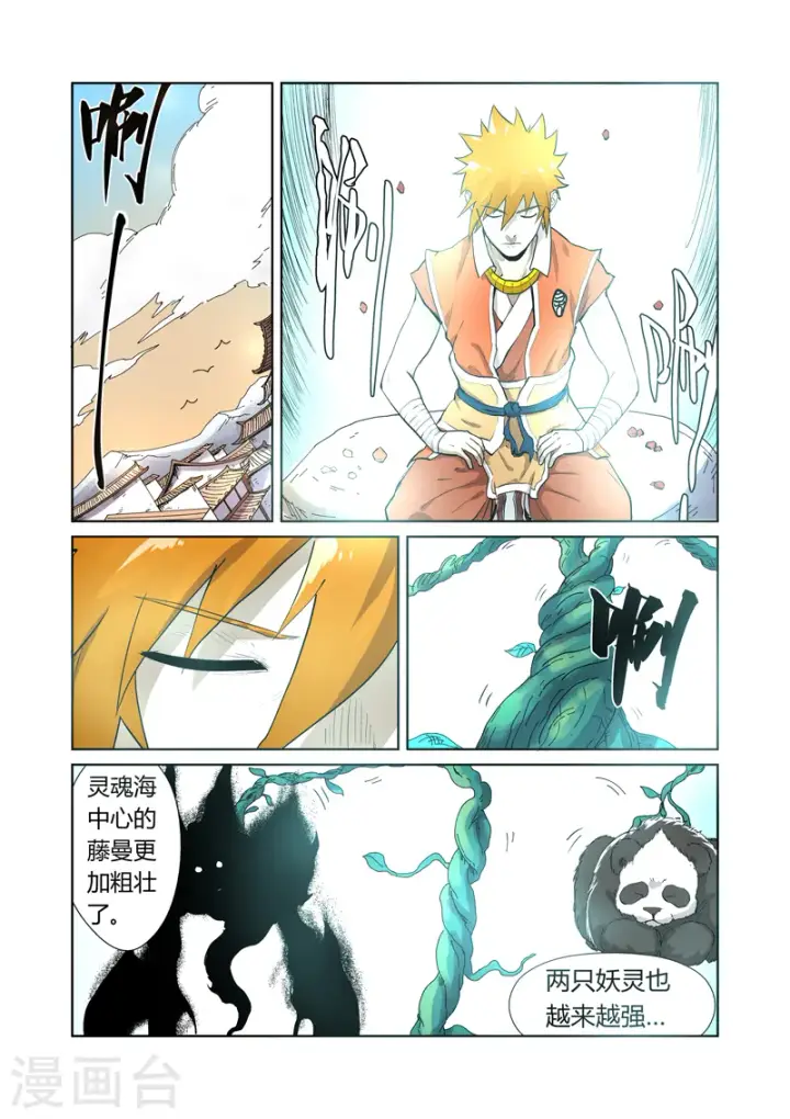 《妖神记》第194话2 情报图3