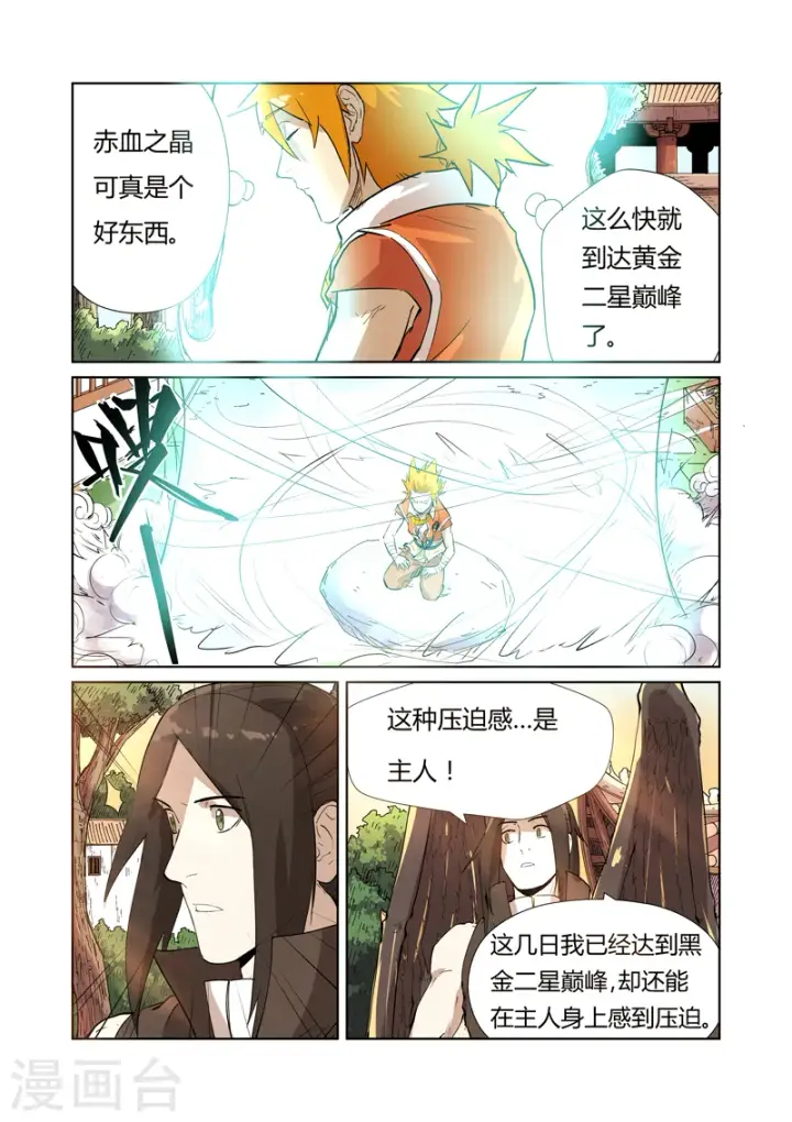 《妖神记》第194话2 情报图4