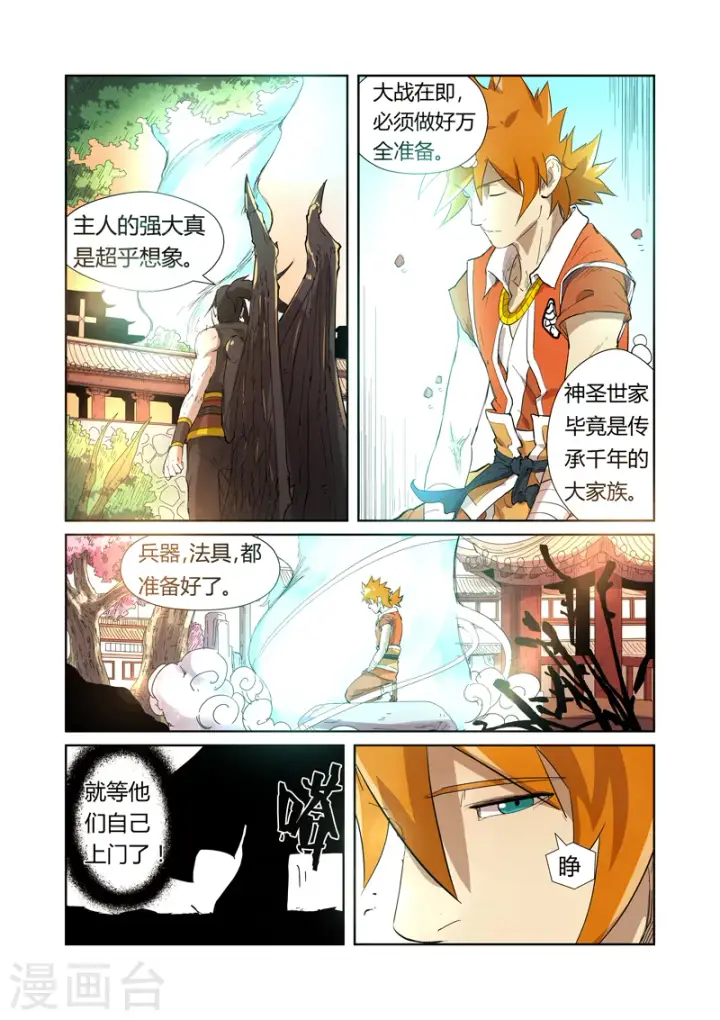 《妖神记》第194话2 情报图5