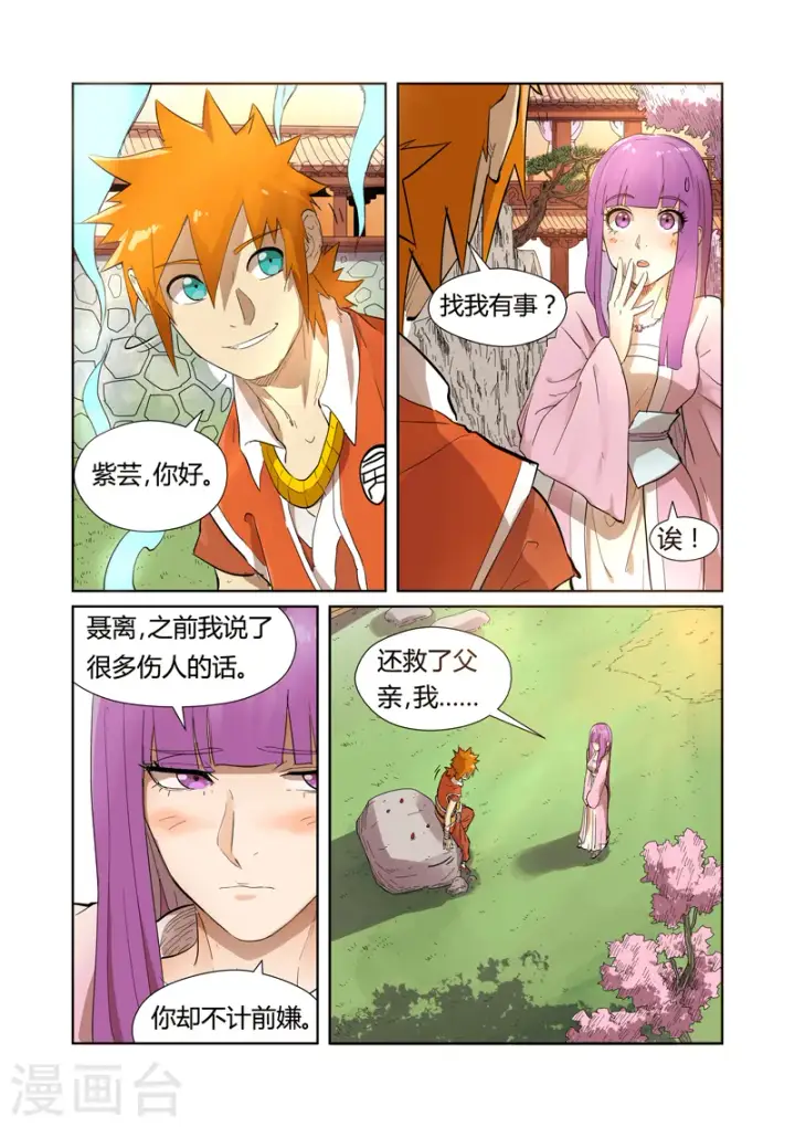 《妖神记》第194话2 情报图6