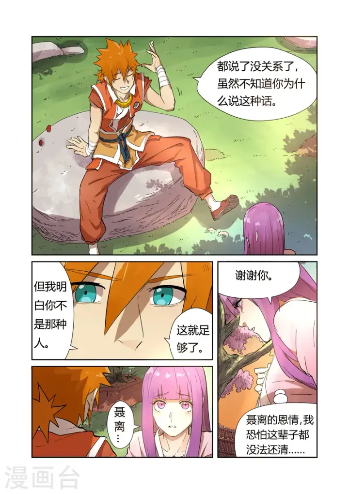 《妖神记》第194话2 情报图7