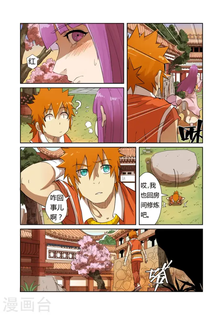《妖神记》第194话2 情报图8