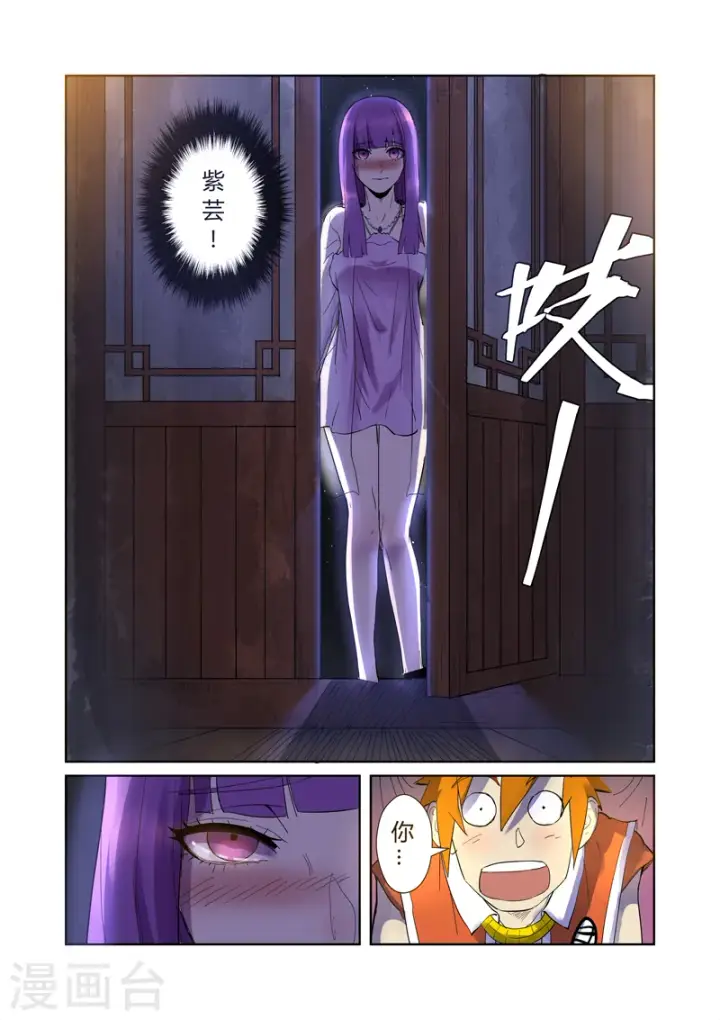 《妖神记》第195话1 一起睡图2