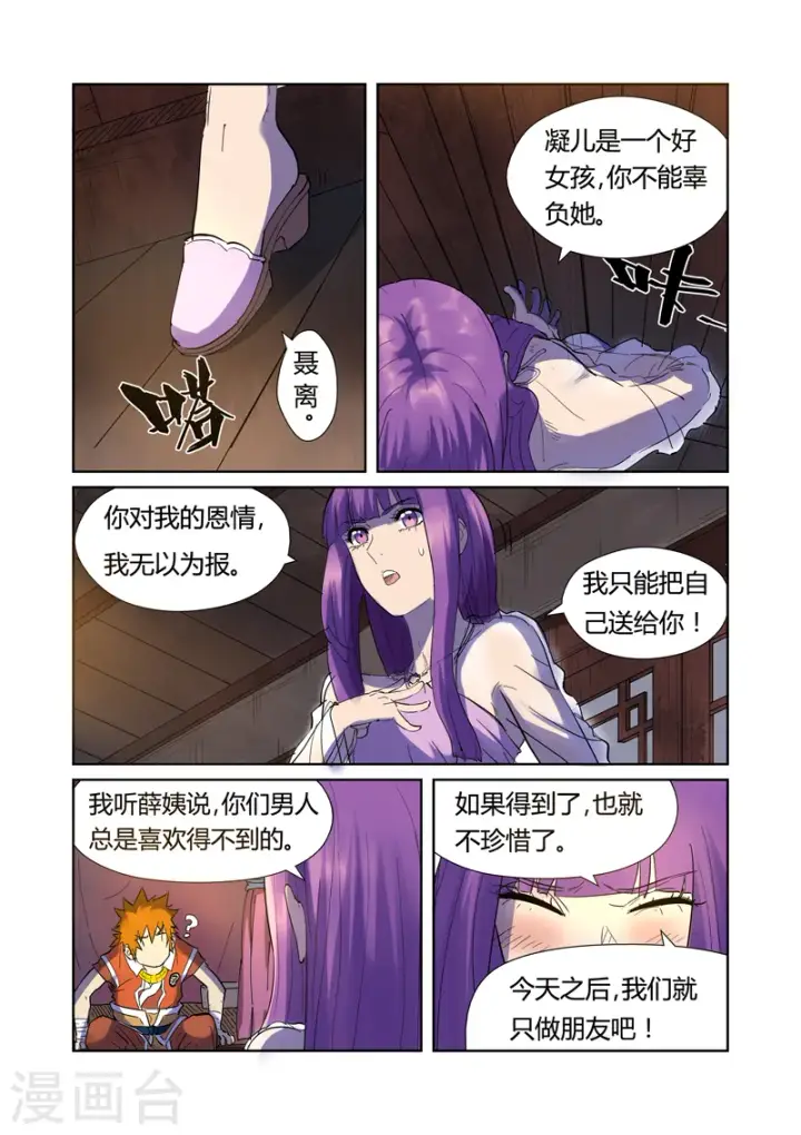《妖神记》第195话1 一起睡图3
