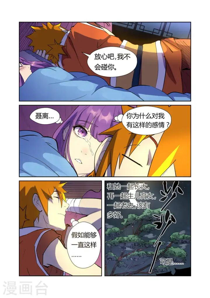 《妖神记》第195话1 一起睡图8