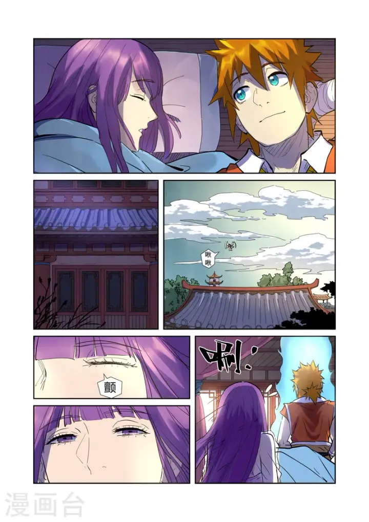 《妖神记》第195话1 一起睡图9