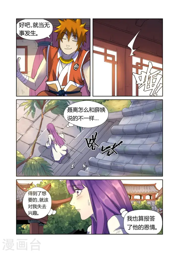 《妖神记》第195话2 一起睡图3