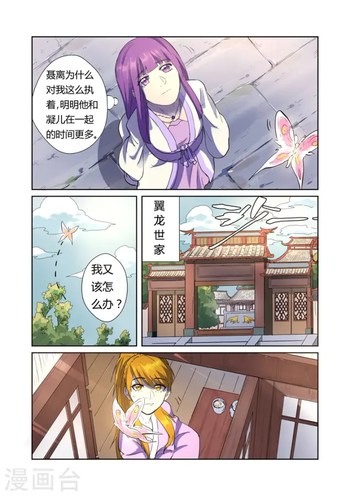 《妖神记》第195话2 一起睡图4