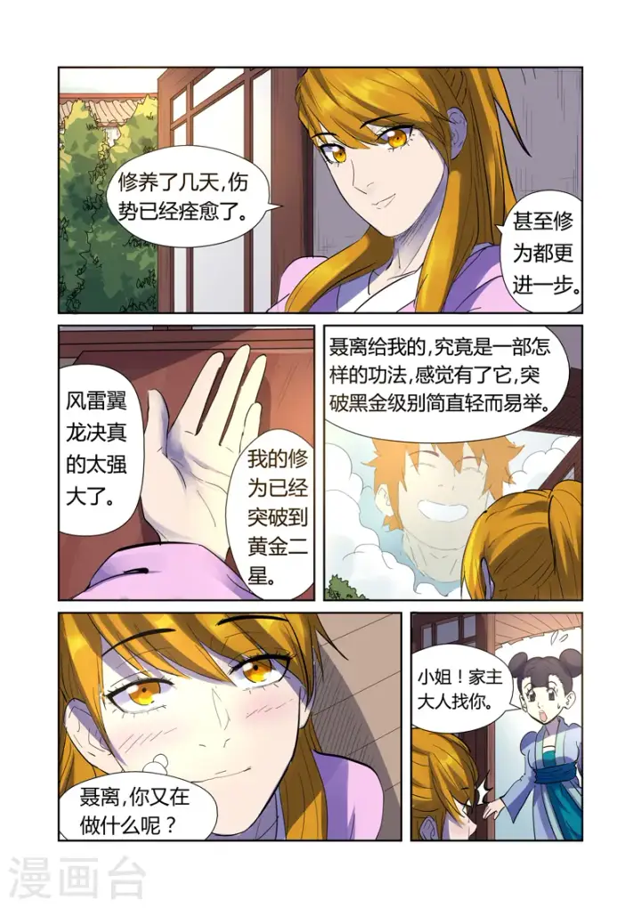 《妖神记》第195话2 一起睡图5