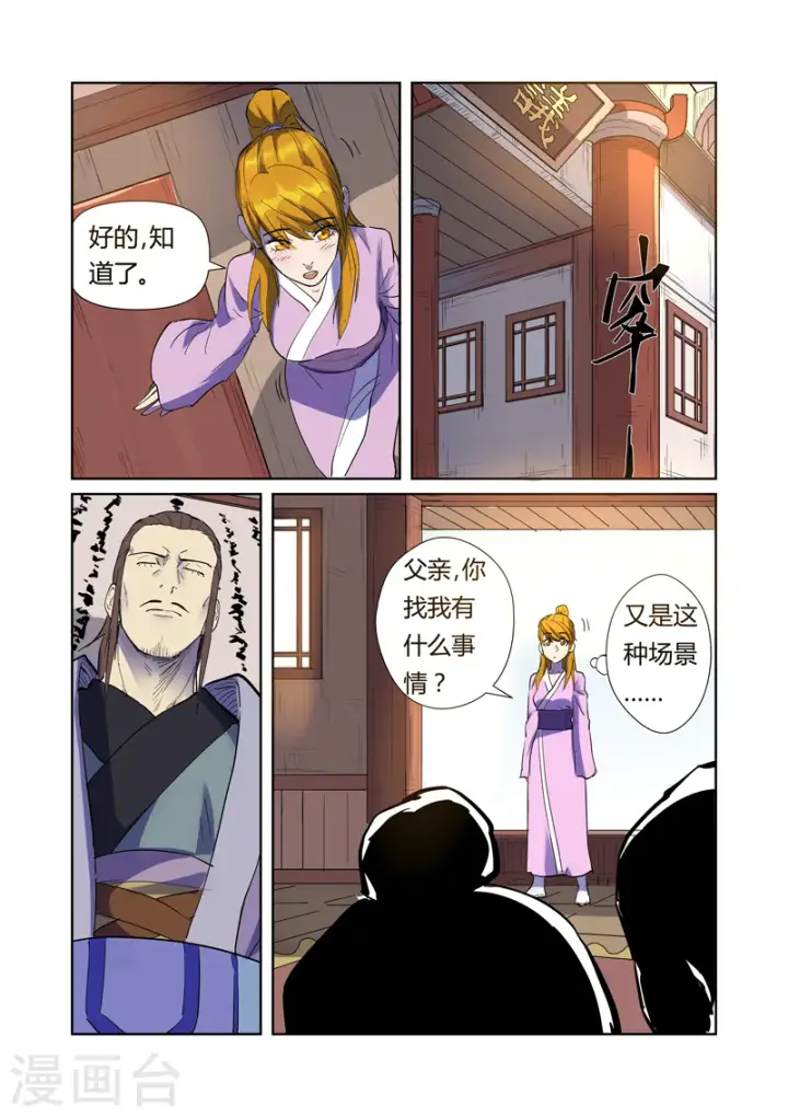 《妖神记》第195话2 一起睡图6