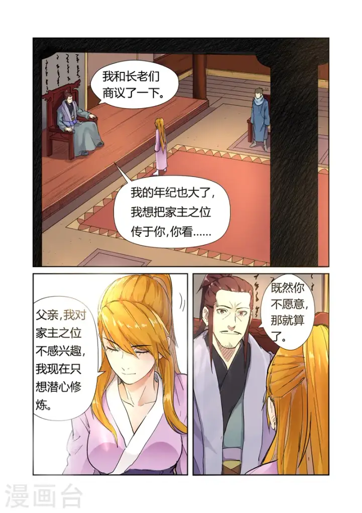 《妖神记》第196话1 赤炎黑虎再现图2
