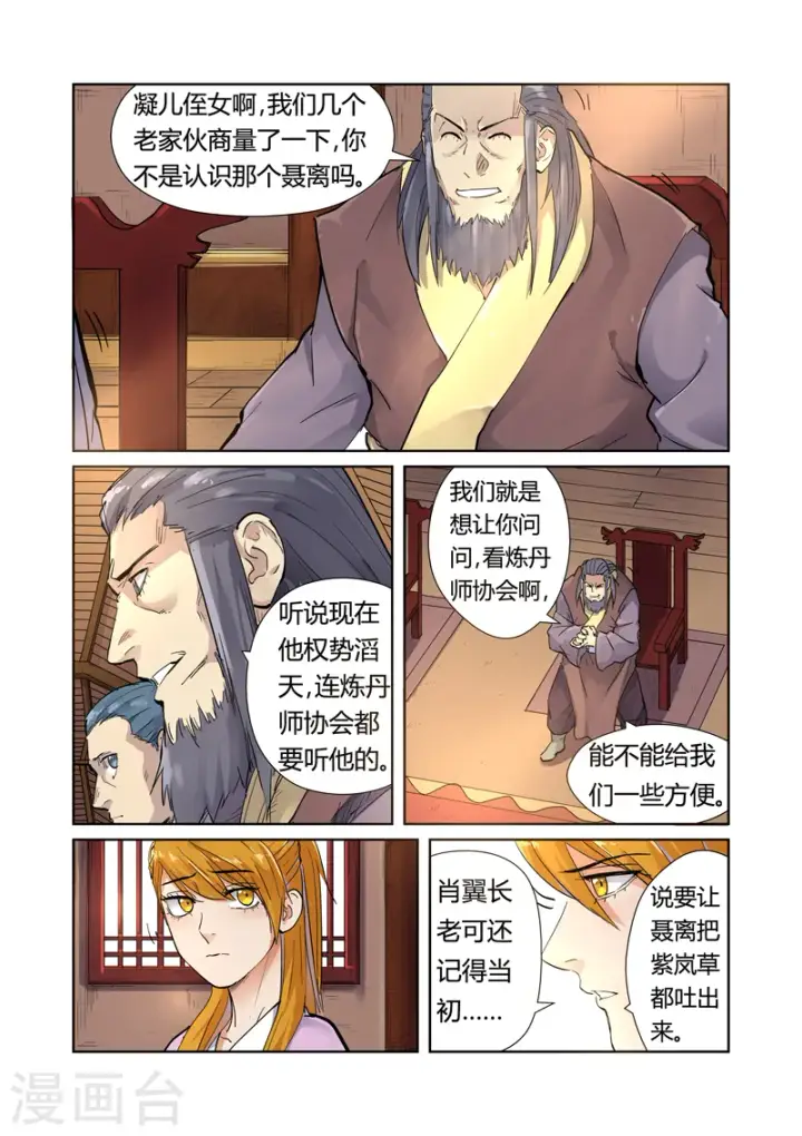 《妖神记》第196话1 赤炎黑虎再现图3