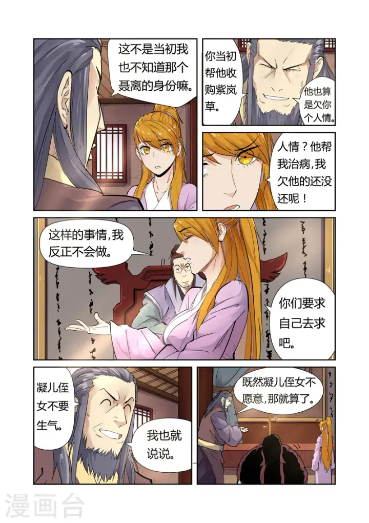 《妖神记》第196话1 赤炎黑虎再现图4