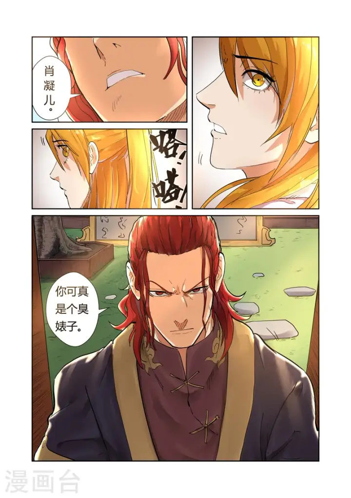 《妖神记》第196话1 赤炎黑虎再现图5