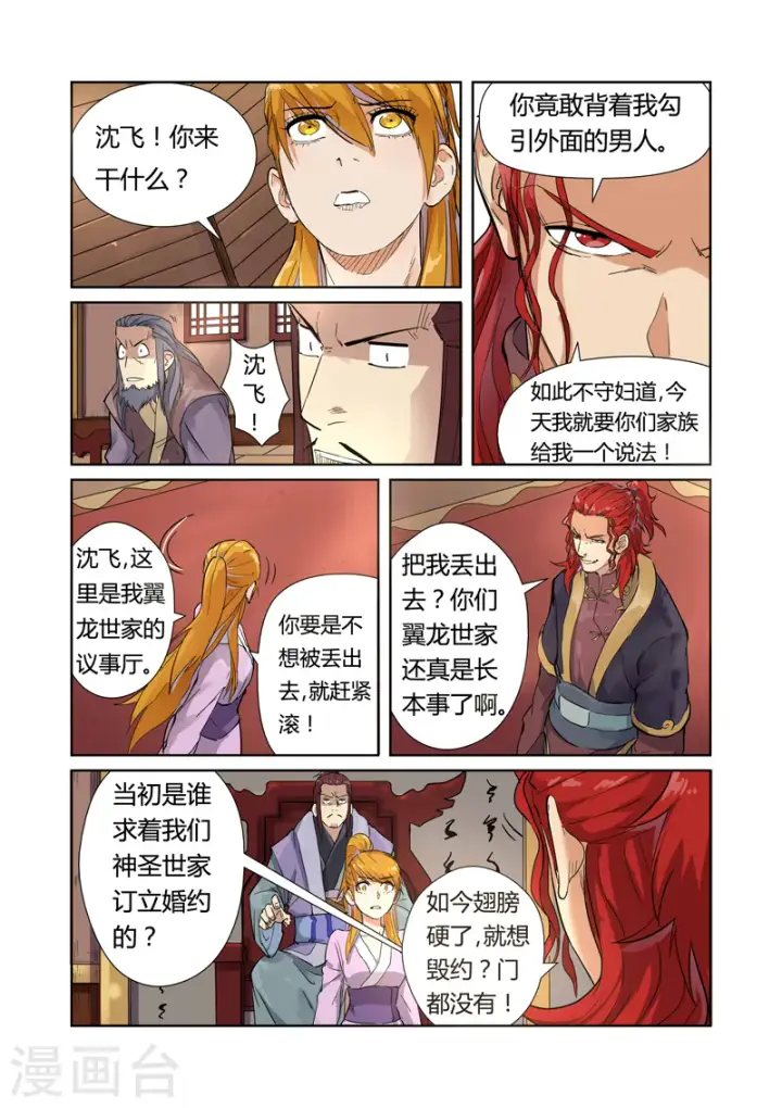 《妖神记》第196话1 赤炎黑虎再现图6