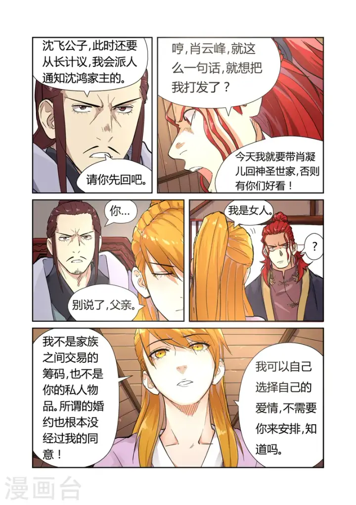 《妖神记》第196话1 赤炎黑虎再现图7