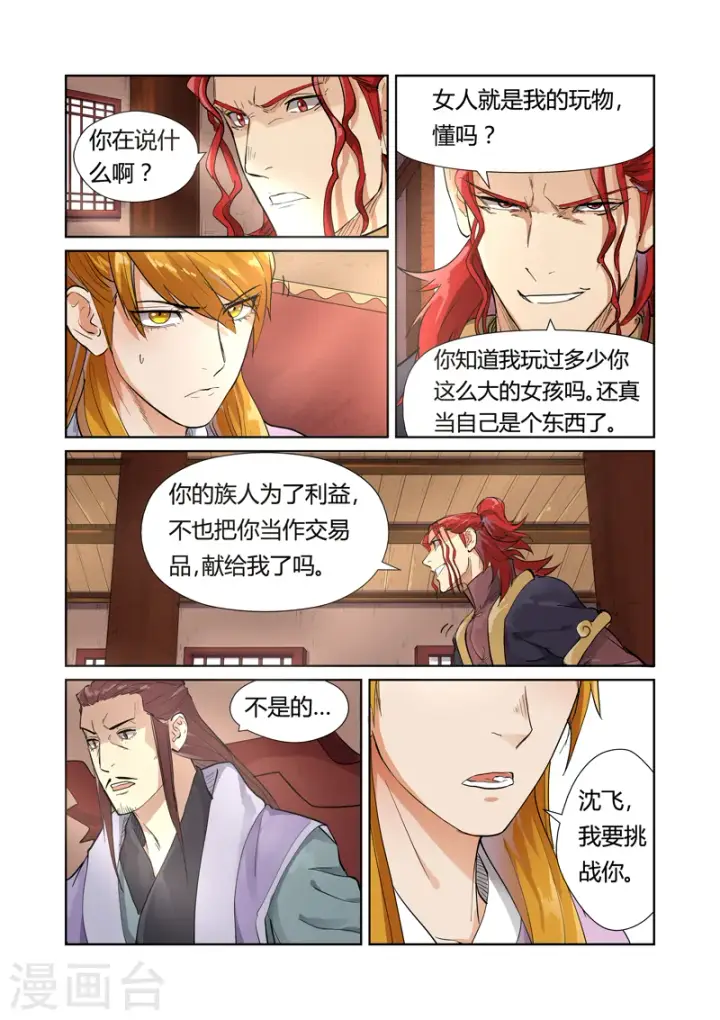 《妖神记》第196话1 赤炎黑虎再现图8