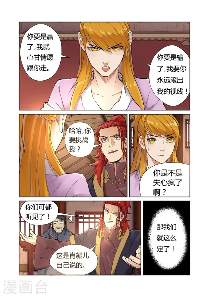《妖神记》第196话1 赤炎黑虎再现图9