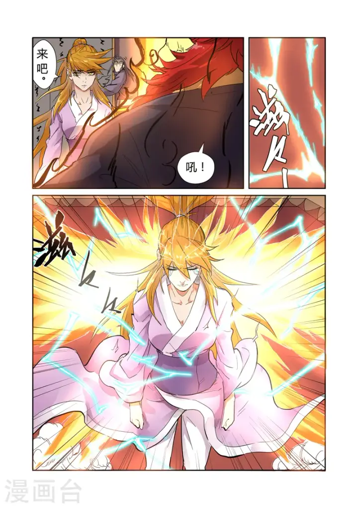 《妖神记》第196话2 赤炎黑虎再现图2